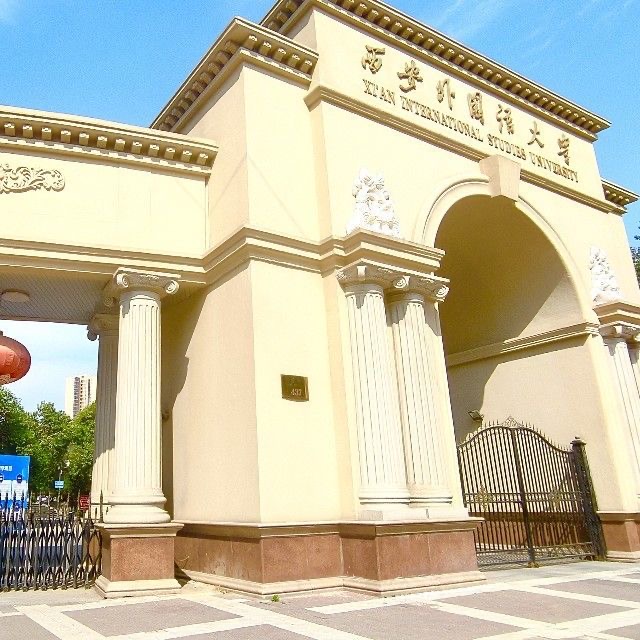 西安外国语大学考点介绍